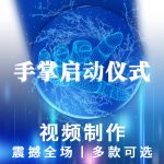 视频制作的头像-启动视频